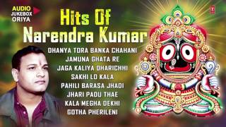 Hits of Narendra Kumar Oriya Jagannath Bhajans Full Audio Songs Juke Box [upl. by Enrahs571]