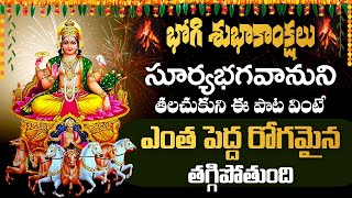 BHOGI SPECIAL  ADITYA HRUDAYAM  SURYA BHAGAWAN SPECIAL SONGS  TELUGU BEST SURYA BHAGAVAN SONGS [upl. by Quackenbush]