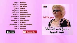 Naïma Dziria  Live Album Complet⎜نعيمة الدزيرية 💿 [upl. by Saunders]