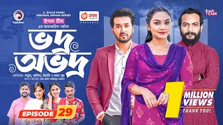 Vodro Ovodro  Bangla Natok  Sabuj Rabina Ifti Zara Noor  Natok 2023  EP 29 [upl. by Alegnat]