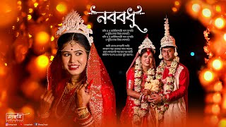 BEST BENGALI WEDDING FULL VIDEO  Sangita amp Roni Wedding  BRIDE SIDE WEDDING  RANG CHABI [upl. by Emalia]