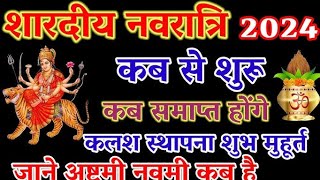 Navratri 2024 Date  Navratri Kab Hai 2024  Shardiya Navratri 2024 Date Time  शारदीय नवरात्रि 2024 [upl. by Rora]