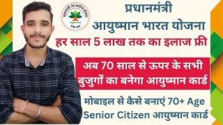 70 ayushman card kaise banaye   senior citizen ayushman card kaise banaye  5 lakh health scheme [upl. by Radford]