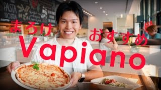 まろけのおすすめイタリアン「Vapiano」！｜日本にはない チェーンでもおいしい！ [upl. by Gardol]