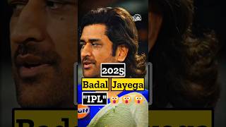 2025 से बदल जायेगा quotIPLquot 😨 Ipl 2025 updates  shorts cricket ipl [upl. by Mckinney]