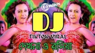 দেখনা ও রসিয়া dj song Dekna o Rosiya TekTok Kafano Pavel rig Dj remix [upl. by Walli]