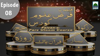 Faizan e Farz Uloom Course Ep08  AalameBarzakh AzaboSawab Qabar Se Mutaaliq Aqaid [upl. by Ezequiel]