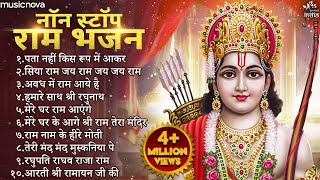 Non Stop Shri Ram Bhajans  Bhakti Song  Ram Ji Ke Bhajans  Ram Songs  Ram Bhajans  Diwali Songs [upl. by Paddie257]