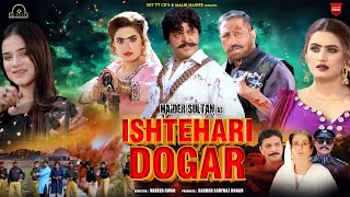 Ishtehari Dogar Full Movie Haider Sultan  Mehru Khan  Jabbar Gujjar  Shafqat Cheema [upl. by Akiem]