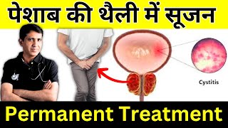 Cystitis  पेशाब की थैली में सूजन  By Dr Ramdeo Lamoria [upl. by Aiekahs718]