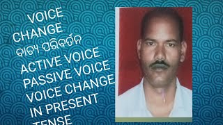 Passive voice  ବାଚ୍ୟ ପରିବର୍ତନ  Present tense [upl. by Sternlight]