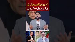 Gharida Farooqi Targets Imran Khan 🔥 [upl. by Morgan]