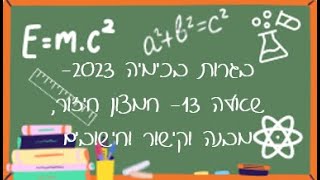 בגרות בכימיה 2023  שאלה 13 חמצון חיזור מבנה וקישור וחישובים [upl. by Jessey74]