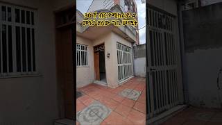 የሚከራይ ሙሉ ግቢ 4 መኝታ ያለው ሠሚት 30 ሽ ብር shorts home house [upl. by Nylarat]