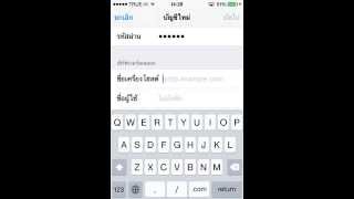 วิธีติดตั้ง Zimbra เมลเซิร์ฟเวอร์ บน iOS [upl. by Tallbot]