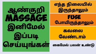 EXTERNAL MASSAGE IN TAMIL DRKUMAR [upl. by Kablesh]