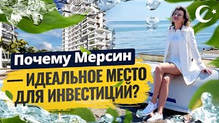 🏖️ Квартиры в Мерсине ждут вас Рассрочка на апартаменты в Турции Инвестиции в недвижимость Мерсина [upl. by Maida]