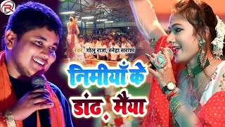 Golu Raja  काहे ना लगवल पिया हो निमिया के गछिया Bhojpuri Devi Geet 2024  Bhakti Jagran [upl. by Bridgette]