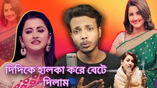 গরুর রচনা রোস্ট🔥 Rachana banerjee Didi No 1 Roast😎MritunJoy [upl. by Leta233]