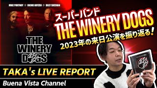 【THE WINERY DOGS】2023年の来日公演を振り返る！20231124 LINE CUBE SHIBUYA [upl. by Soluk311]