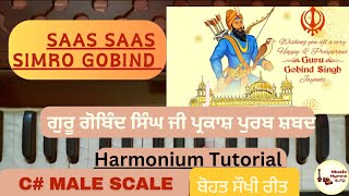 Saas Saas Simra Gobind Shabad on Harmonium  Music Hymns Sangeet [upl. by Iaka963]