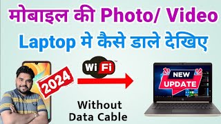 Mobile se Data Laptop me kaise Transfer kare Bina Cable Ke  How to Transfer Files from Phone to PC [upl. by Latreese964]