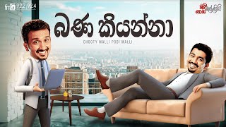 Chooty Malli Podi Malli  Bana Kiyanna බණ කියන්නා [upl. by Rimahs]