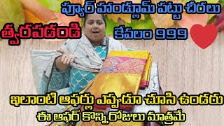 ప్యూర్ హండ్లూమ్ చీరలు 999 Bumper ఆఫర్స్ తో Kinnera Pattu Sarees Anantapur Explorewithveda [upl. by Mullins428]