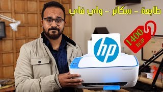 مراجعة كاملة لطابعة HP deskjet 3635 تركيب الحبر أول مرة والطباعة بالموبايل وأهم الاستخدامات [upl. by Akimal]