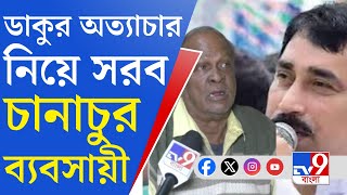 Bongaon News Sankar Adhya বনগাঁ পুরসভার চেয়ারম্যান হওয়ার পর থেকেই শুরু শঙ্কর আঢ্যর দুর্নীতিরাজের [upl. by Asnarepse870]