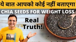 Chia Seeds For Weight Loss Is It Really Helpful  Chia Seeds Benefits [upl. by Arednaxela]