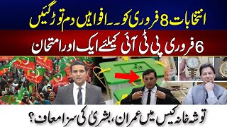 Elections Postponed   Another Shocking News For PTI In Upcoming Days  Dastak  24 News HD [upl. by Vachell242]