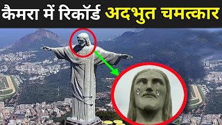 कैमरे में कैद रहस्यमयी मूर्तियां  Mysterious Moving Statues Caught On Camera [upl. by Ennaylil]