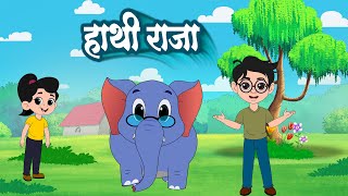 Hathi Raja Kahan Chale  हाथी राजा कहाँ चले  Nursery Rhyme  Hindi Kids Rhymes amp Kids Music [upl. by Hogue841]