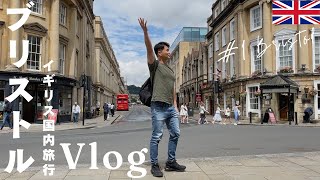 イギリスワーホリの旅記録 1 イギリス国内旅行🇬🇧BristolampBath vlog イギリス生活 イギリスワーホリ [upl. by Ailati963]