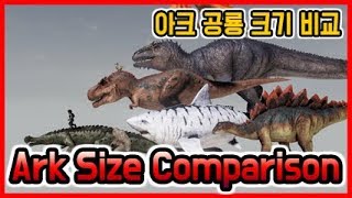 아크서바이벌 이볼브드 공룡 크기비교  Ark survival dinosaur size comparison  length [upl. by Nadruoj762]