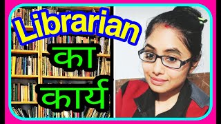 What are the duties of librarian l Job profile of a librarian [upl. by Joletta404]