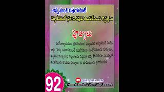 మంచి విషయము 92 పూజ్యులు [upl. by Inaluahek]