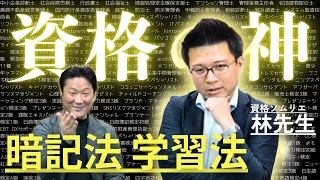 470以上の資格を持つ quot資格の神quot が語る「資格勉強法」 [upl. by Atekan]