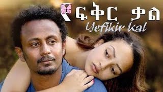 yefikir kalnew Ethiopia romantic movies 2021 [upl. by Asylem]