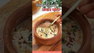 Jowar Poha viral shorts YtShorts Breakfastrecipe WeightlossRecipes [upl. by Acimat]