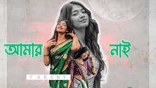 Faraby  রোস্টাররা নাকি VALO NA amar shanti nai [upl. by Perceval]