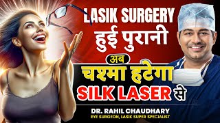 SILK vs LASIK  Best Specs Removal Laser Eye Surgery in 2023 [upl. by Lednik]