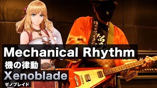 【ゲーム音楽 バンド演奏】ゼノブレイド 機の律動 【俺ファミ】 Xenoblade  Mechanical Rhythm [upl. by Orodisi781]