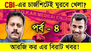 কলকাতা হাসপাতালের কাহিনী সে দিন কি হয়েছিল  What happened to the story of Hospital that day [upl. by Woolson]