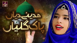 Most Beautiful Naat Sharif 2022  Madiny Diyan Pak Galiyan  Adeeba Khan [upl. by Teresina]