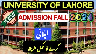 The University of Lahore UOL Admissions Fall 2024  How to Get Admission in UOL Lahore [upl. by Neerroc]