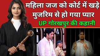 महिला जज को मुजरिम से हो गया प्यार  Hindi Kahani  Mr Saxena kahani [upl. by Kciredes711]