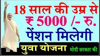 सुनो  सुनो  खुशखबरी latest news today pm modi govt new regulations in atal pension yojana ₹ 5000 [upl. by Neirol]