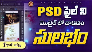 PSD ఫైల్ ని మొబైల్ లో కూడా వాడుకోవోచ్చు😮 Use PSD File In Mobile  Download PSD File  Photopea 😎 [upl. by Kerri]